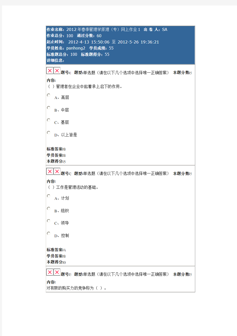 华东理工大学管理学原理答案2