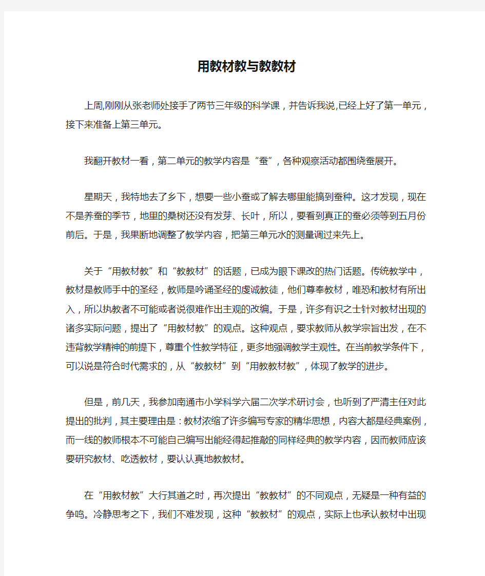 用教材教与教教材