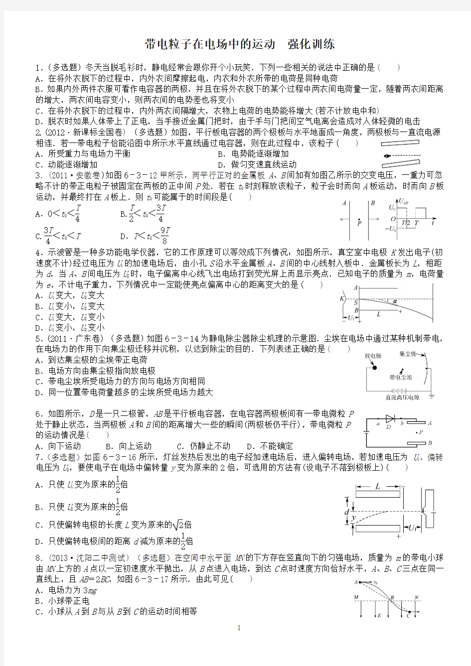 带电粒子在电场中的运动(附详解答案)