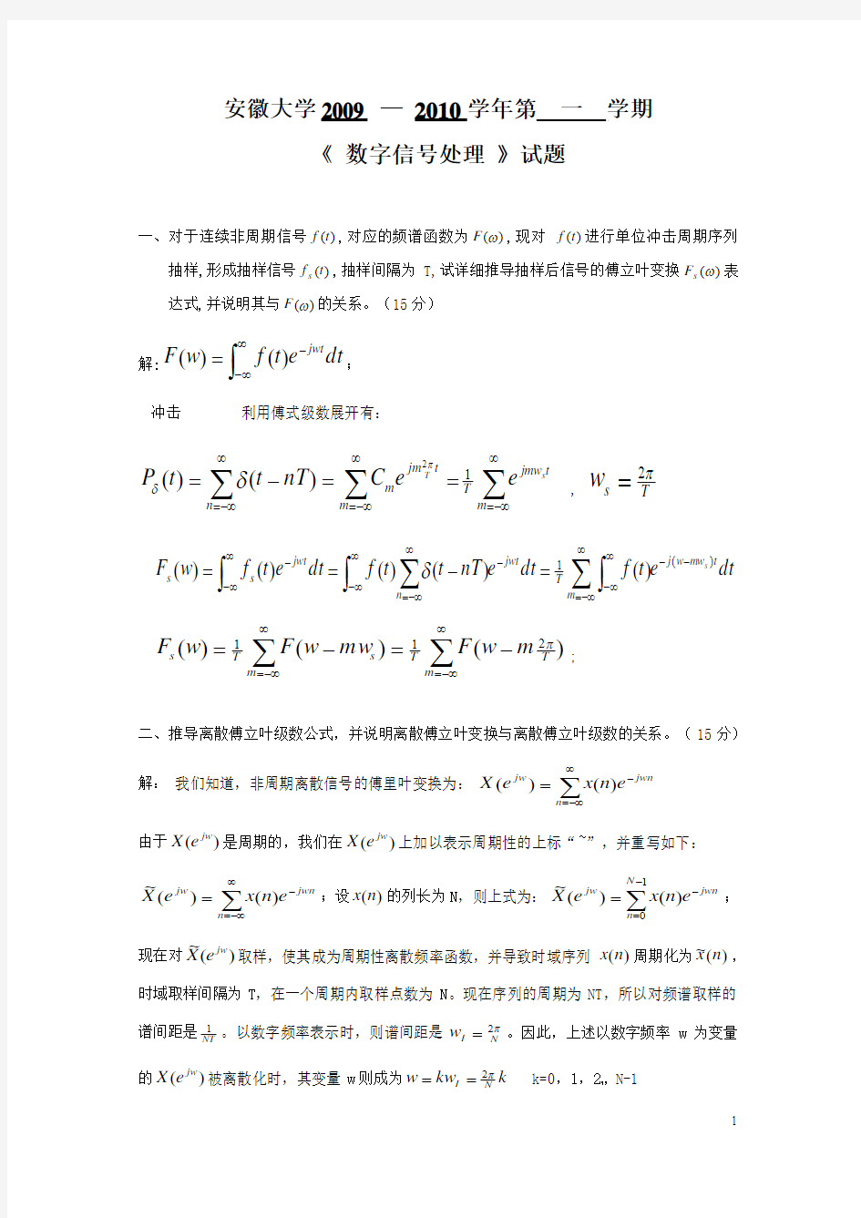 安徽大学-数字信号处理试卷