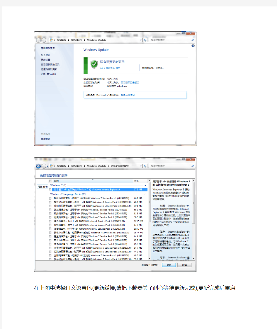 Windows7  中文旗舰版改日文编码