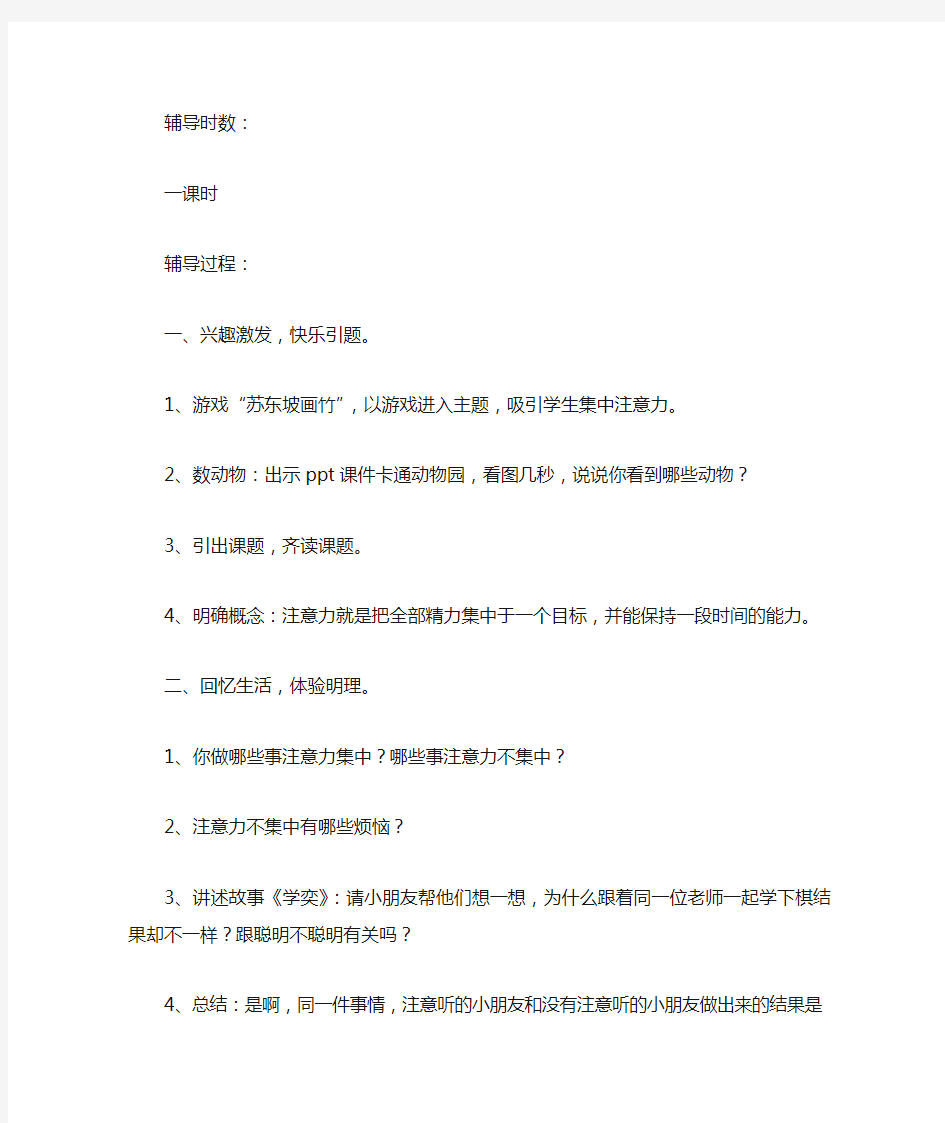 一年级心理辅导课教案训练我的注意力