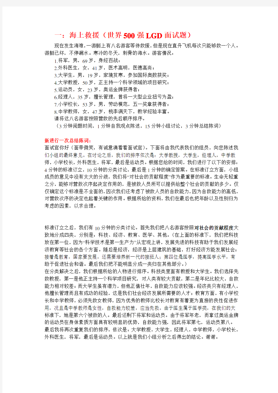 2011年北京公务员面试真题(十个经典题目以及答案(1))