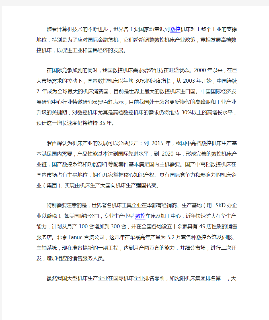 高档数控机床对于企业的重要性