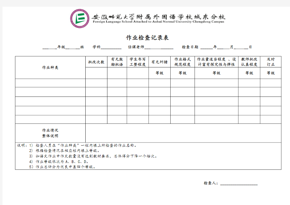 学校作业检查表