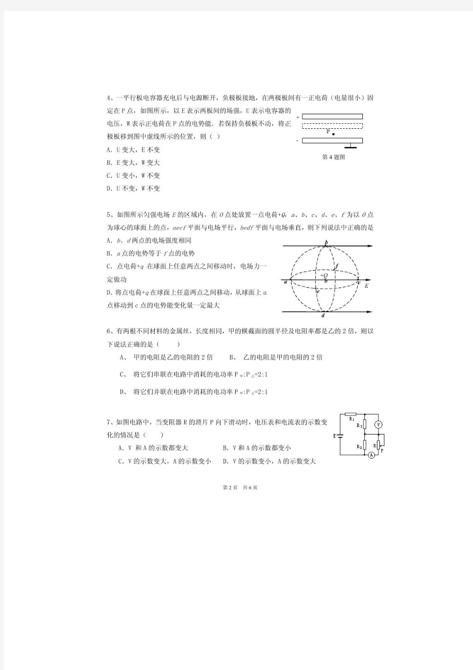 山东省淄博市六中2014-2015学年高二上学期学分认定模块考试物理试题扫描版含答案