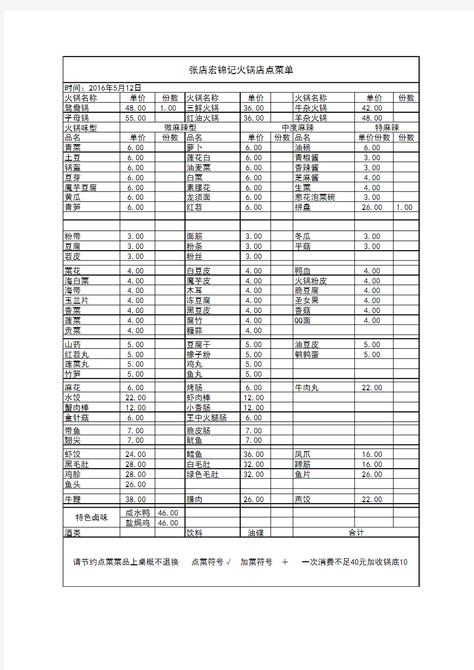 火锅店菜单报价单模板