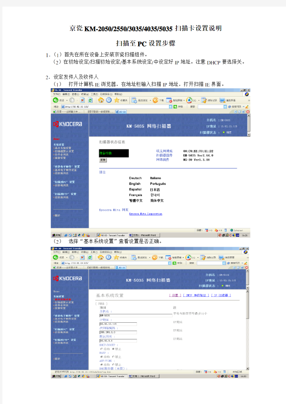 京瓷扫描至PC设置步骤