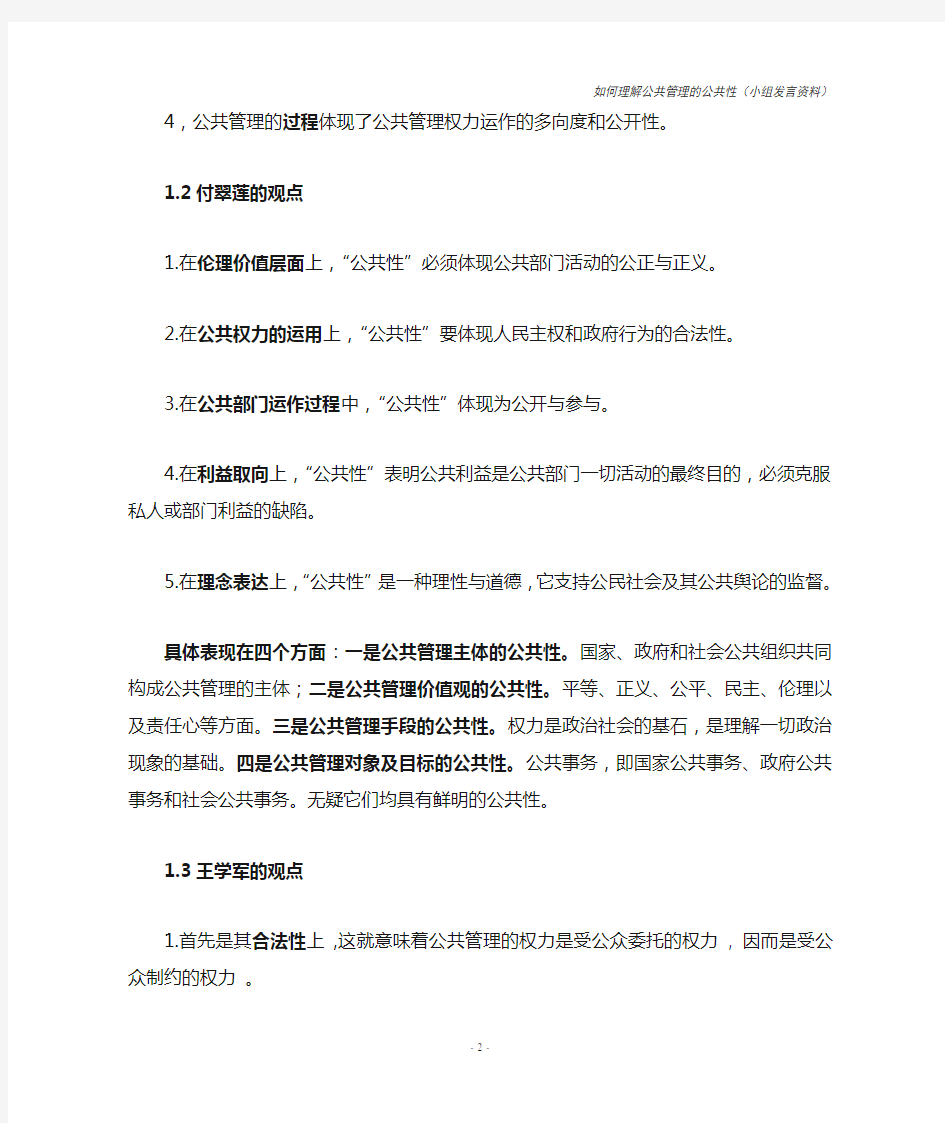 如何理解公共管理“公共性”