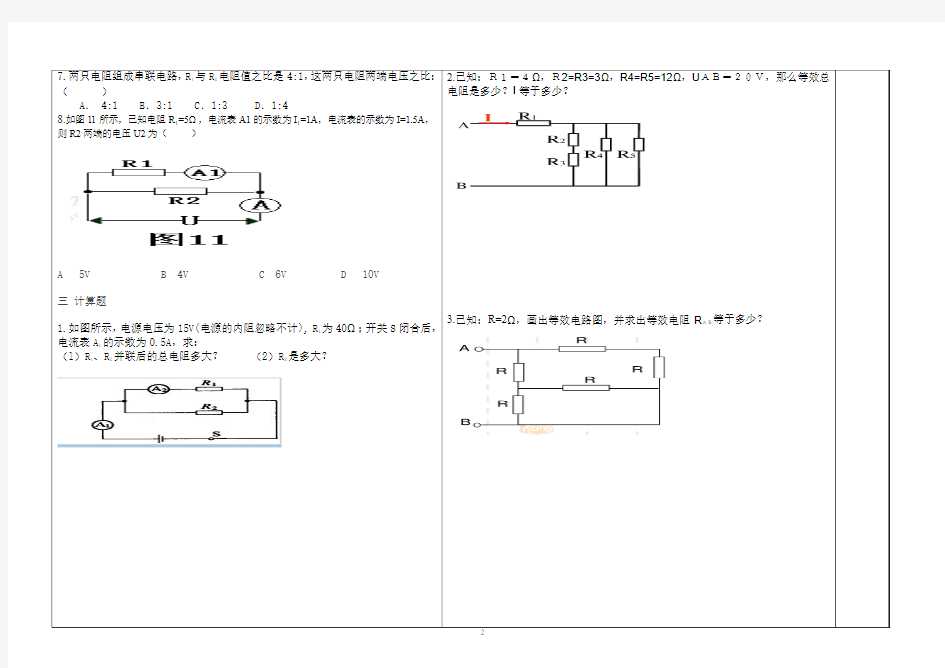 电阻的串联、并联和混联习题