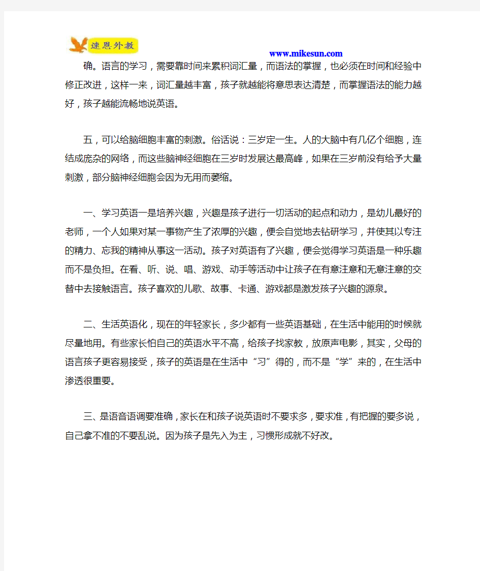 从小学习英语的好处和学习方法