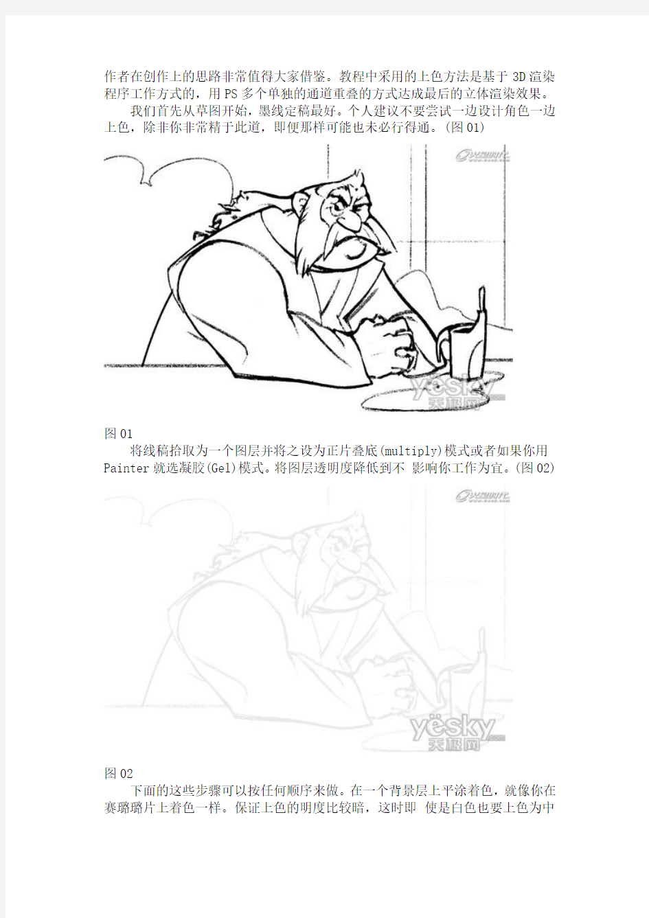 PS线描稿上色....很实用