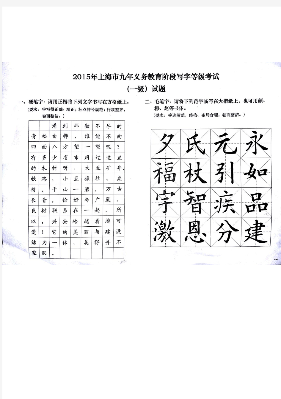 2015年上海市九年义务教育阶段写字等级考试