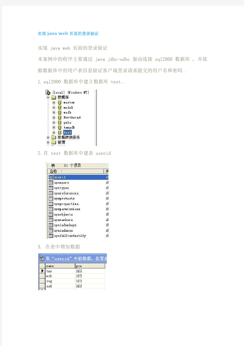 实现java web页面的登录验证