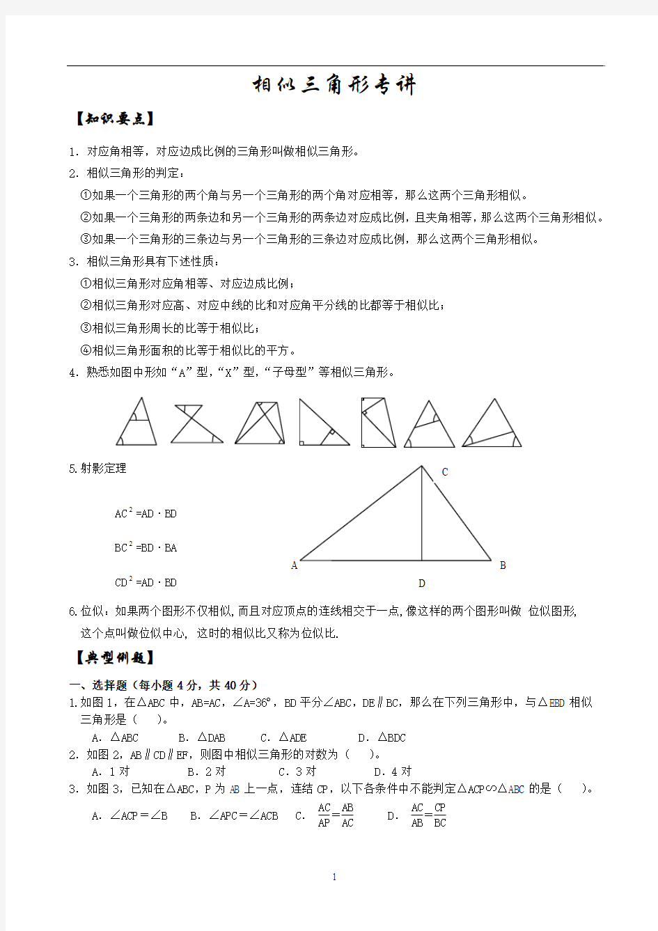 相似三角形判定与性质