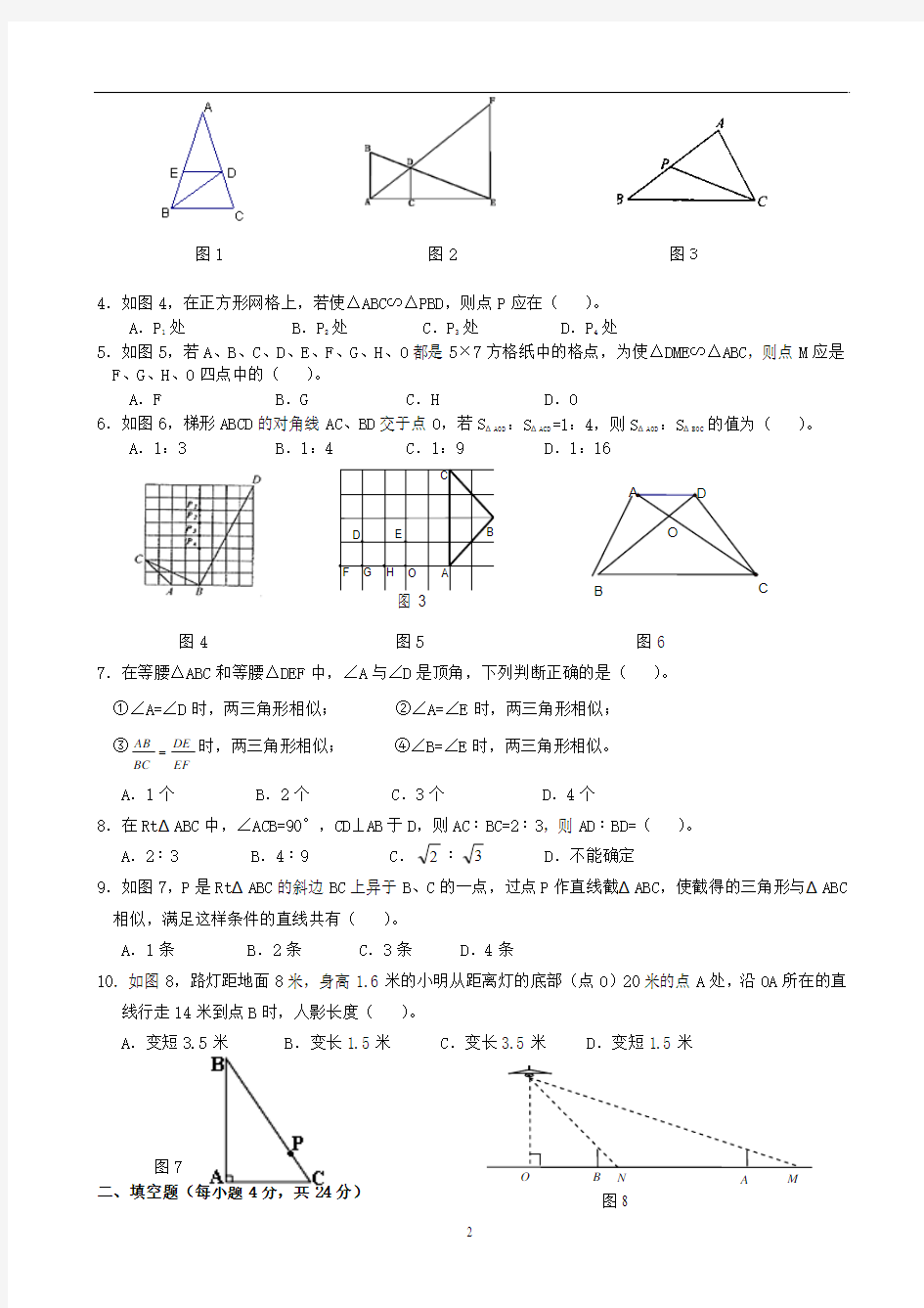 相似三角形判定与性质