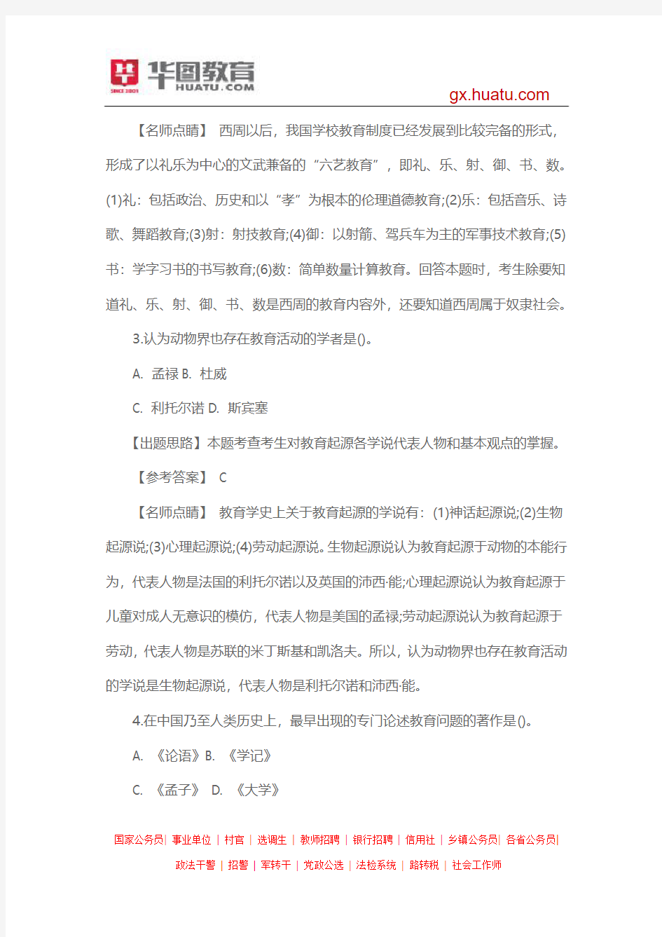 2015年桂林市中小学教师招聘考试预测卷