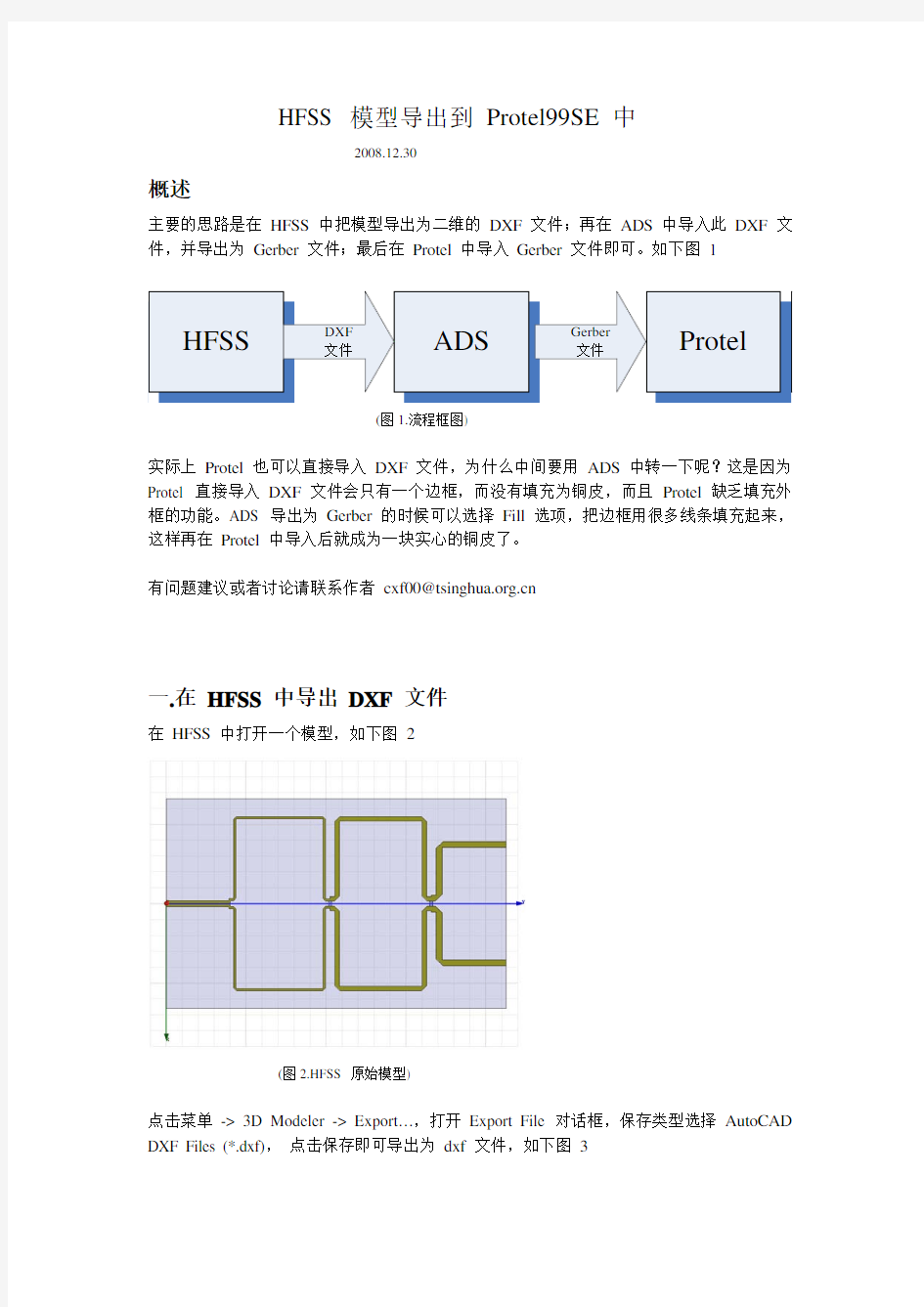 HFSS模型导出到Protel99SE