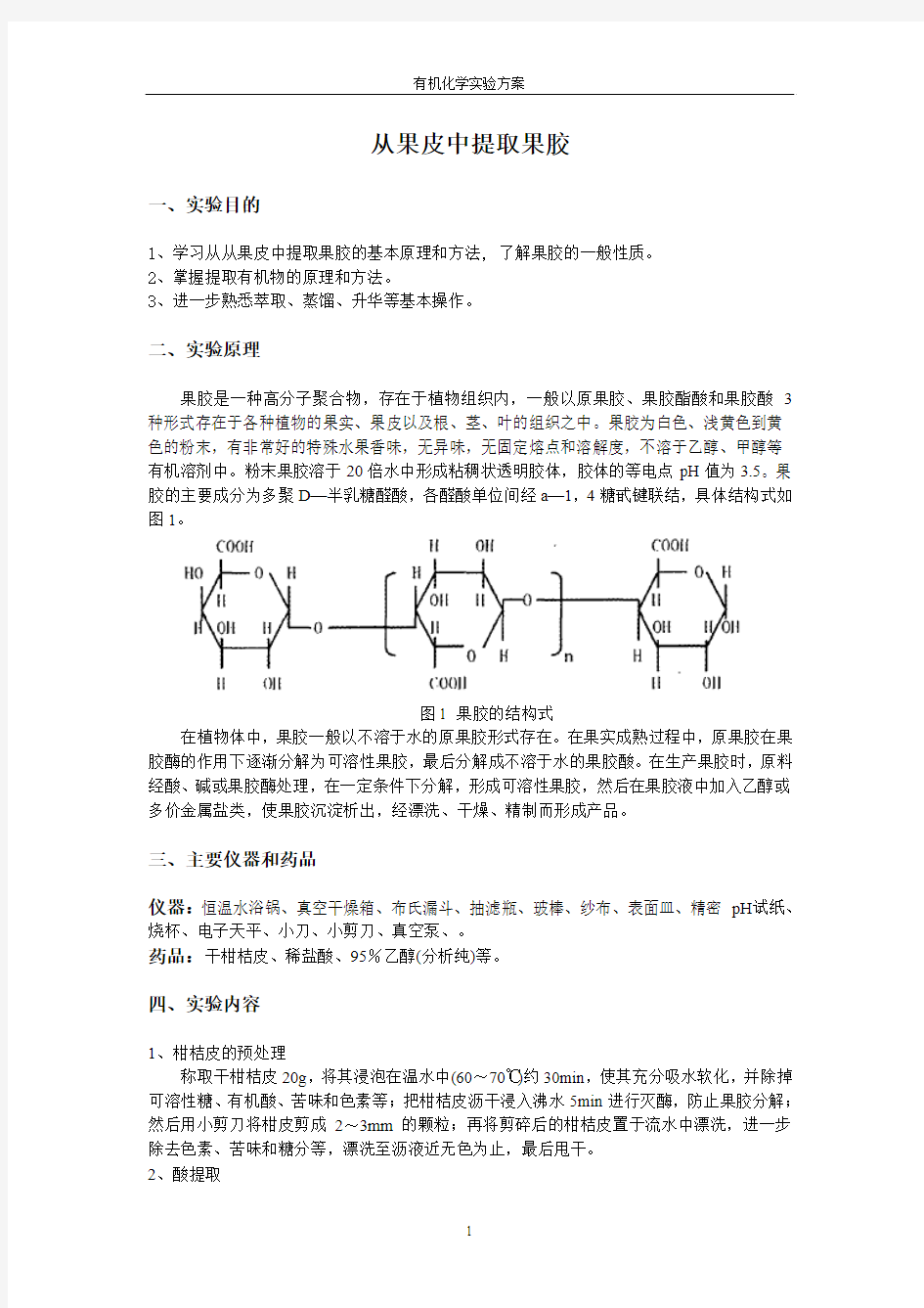 从果皮中提取果胶