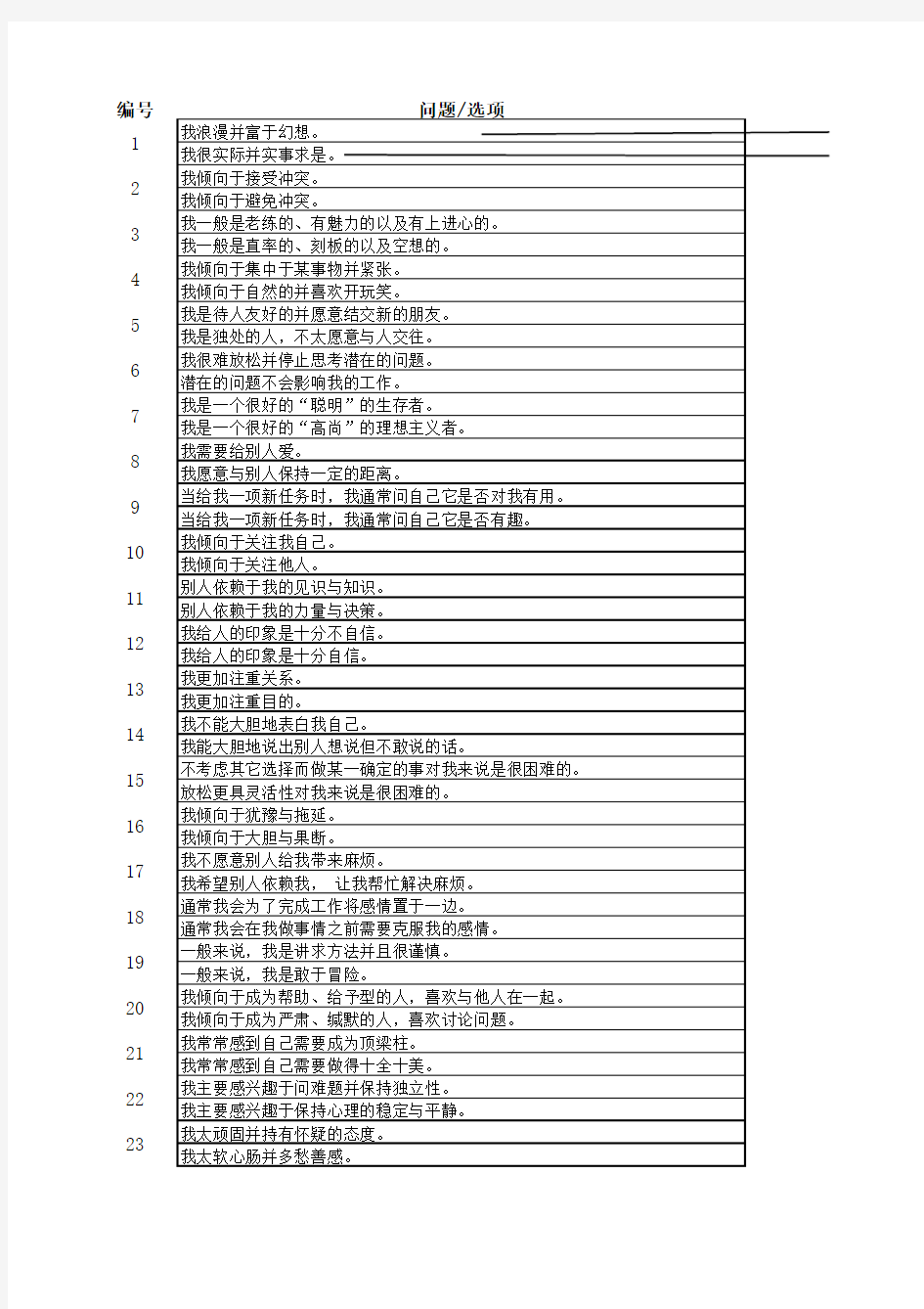 管理工具表格模板