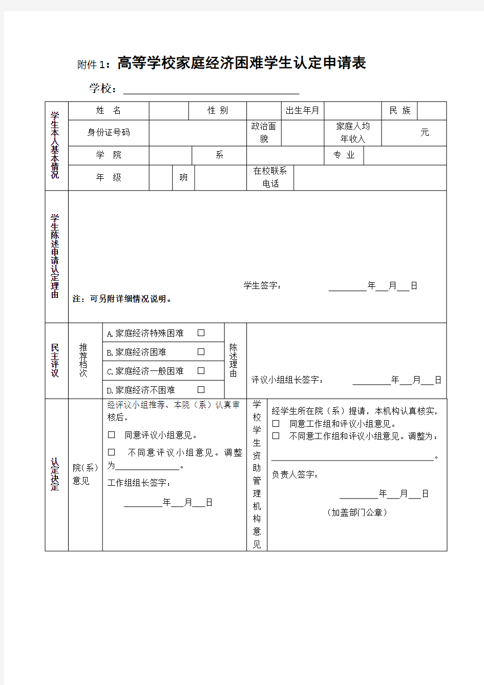 贷款认定申请表