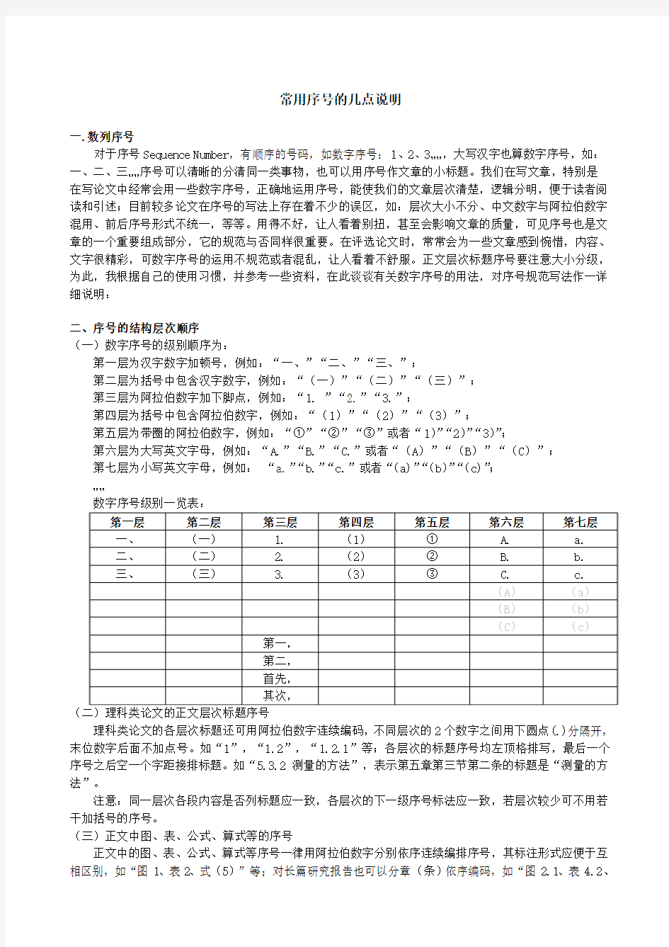 论文序号的结构层次顺序