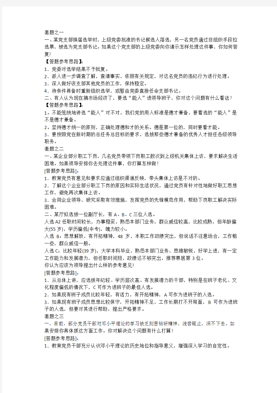 职位竞争上岗面试题目及答案