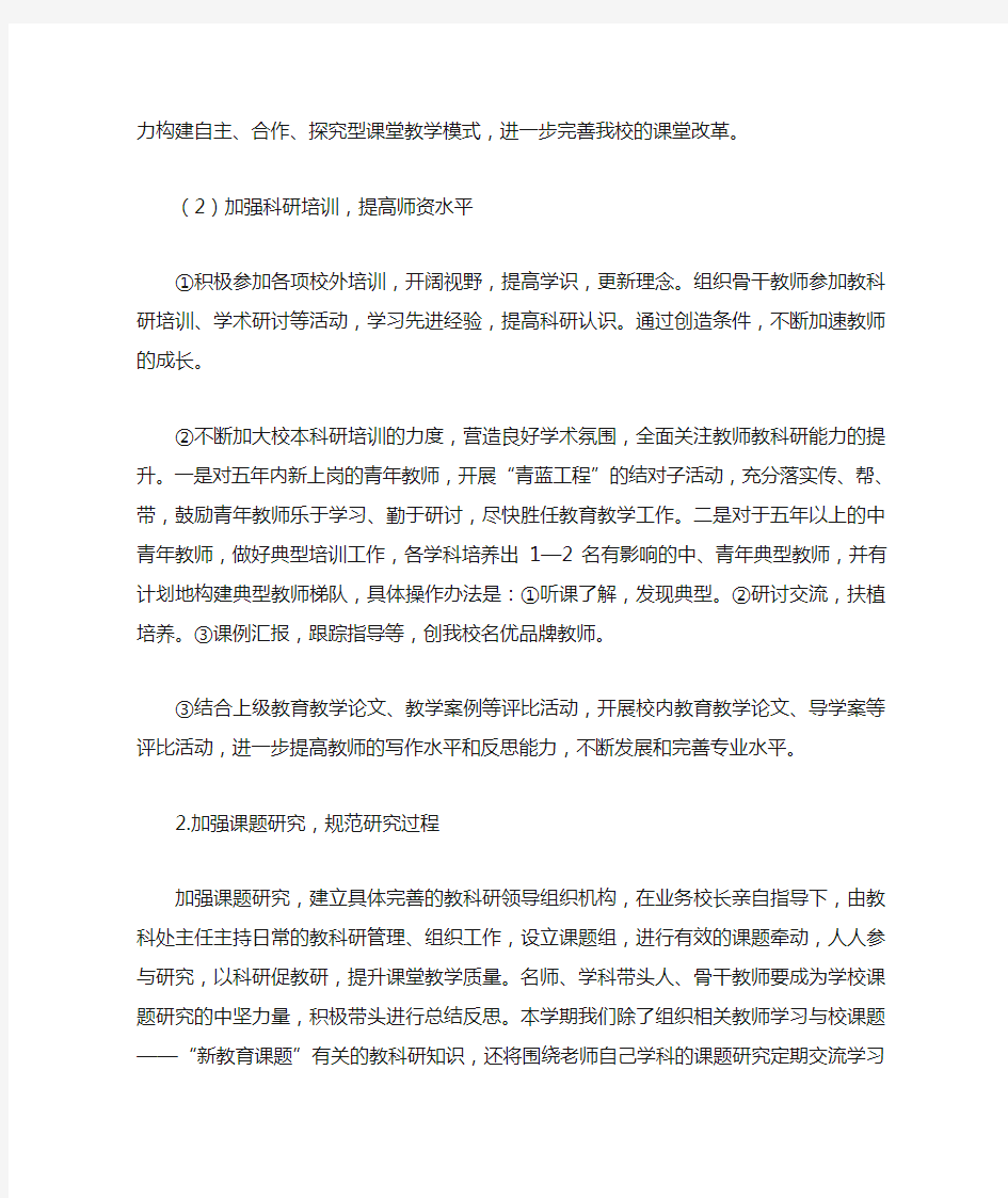 教师教育工作计划 总结