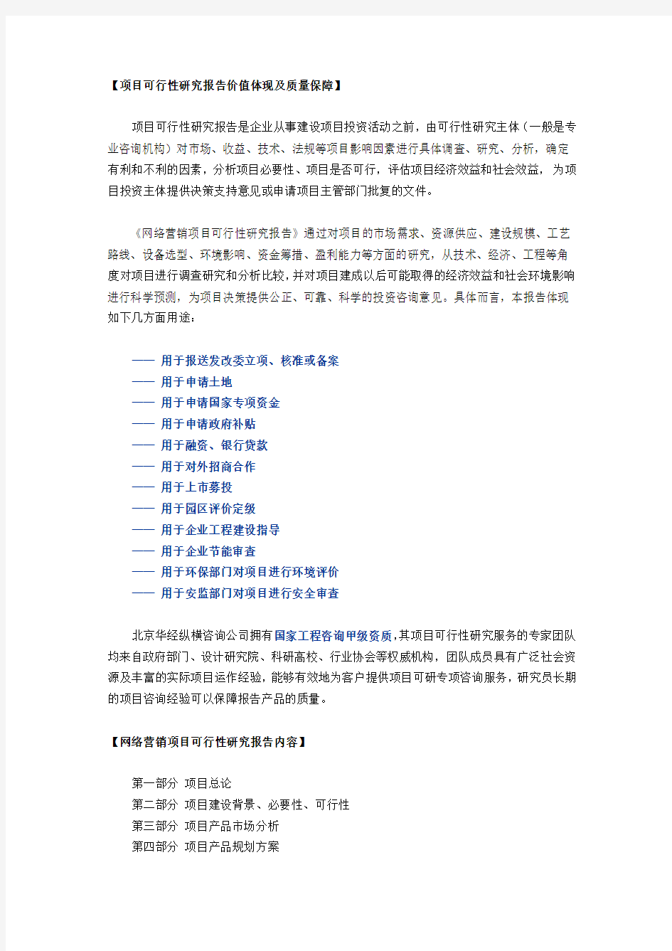 网络营销可行性研究报告