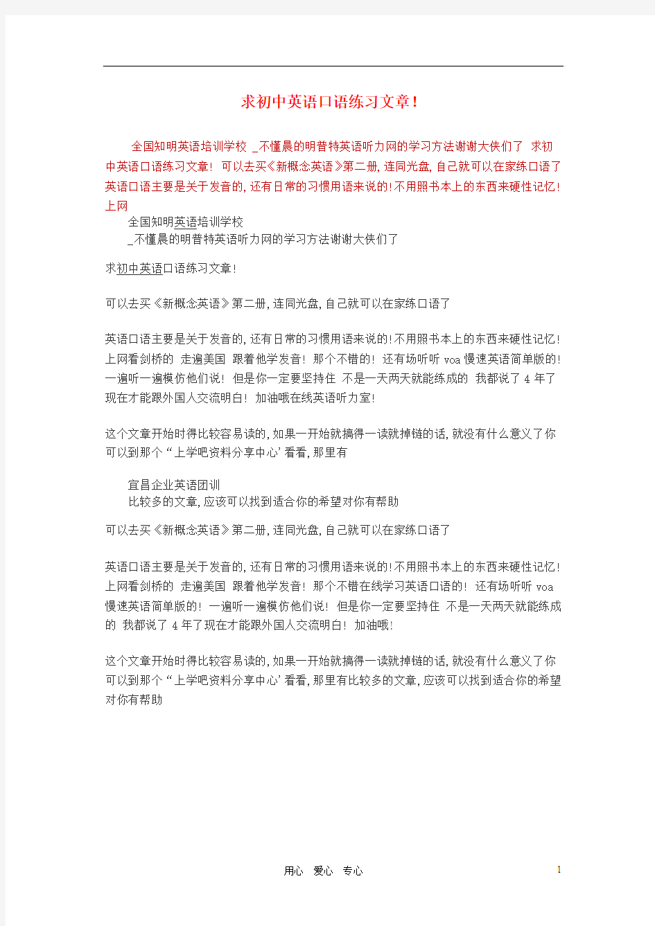 初中英语教学论文 求初中英语口语练习文章