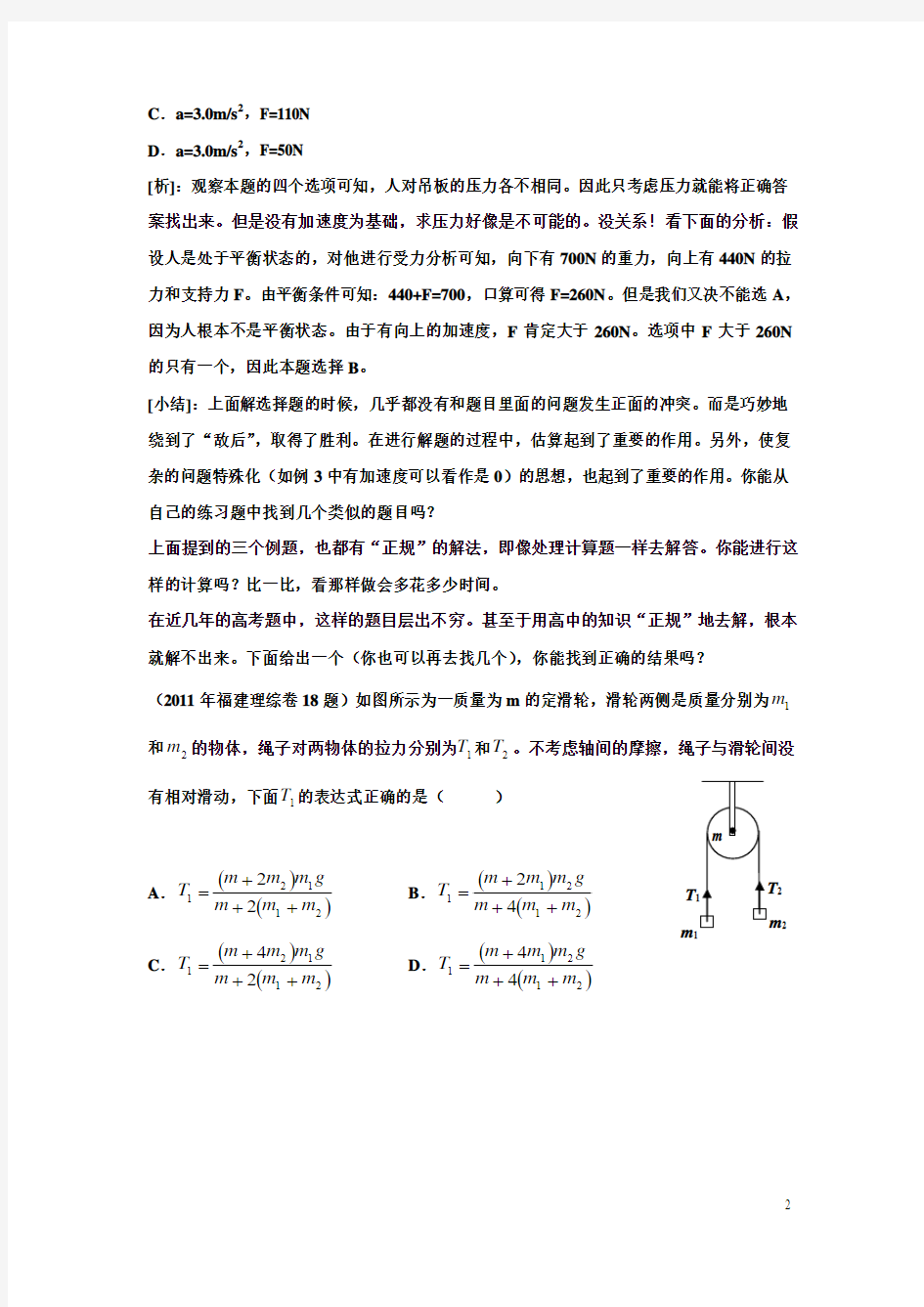 巧解物理选择题