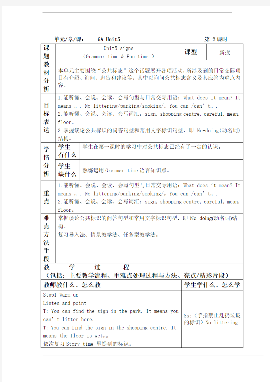 新牛津译林苏教版六年级英语上册Unit5 Signs第二课时优质教案