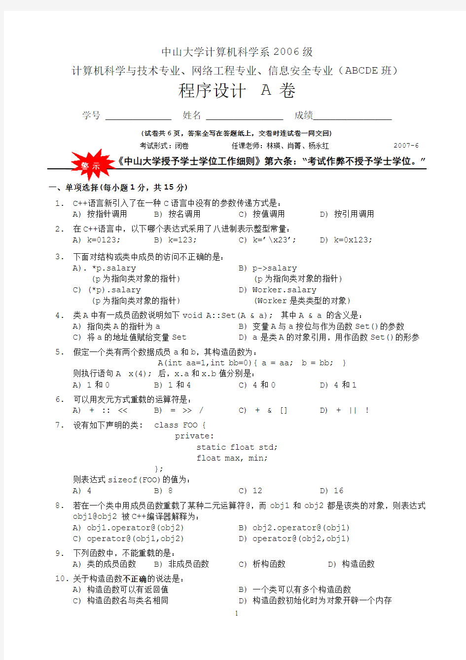 2006级计算机科学系_程序设计_A卷