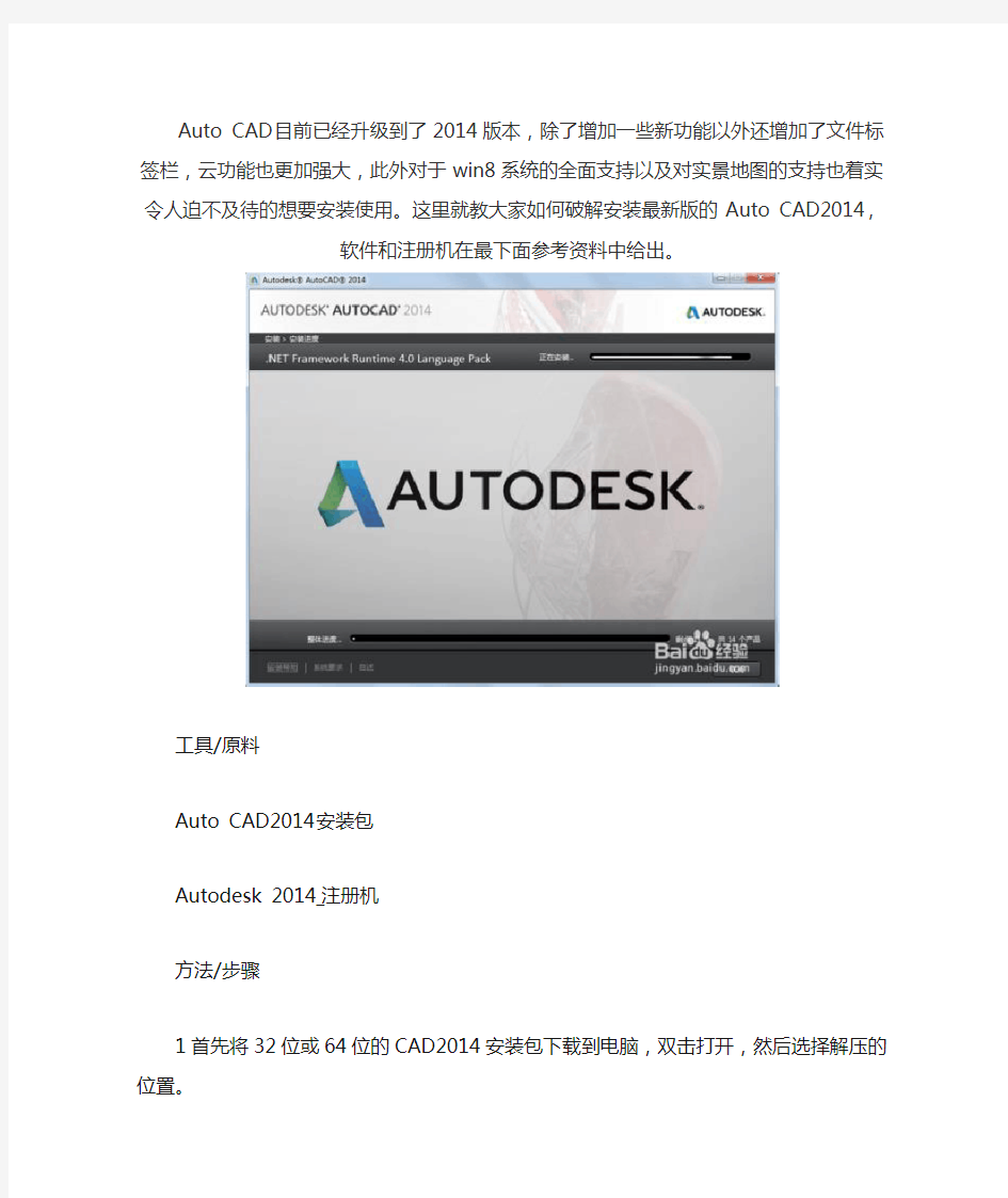 Auto CAD2014安装激活教程