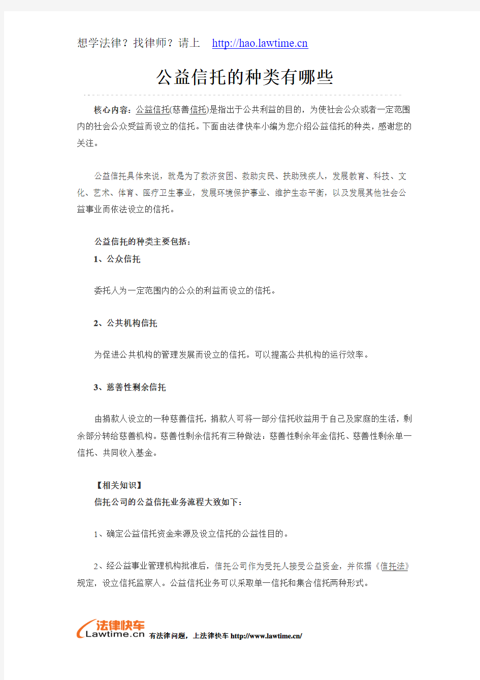 公益信托的种类有哪些