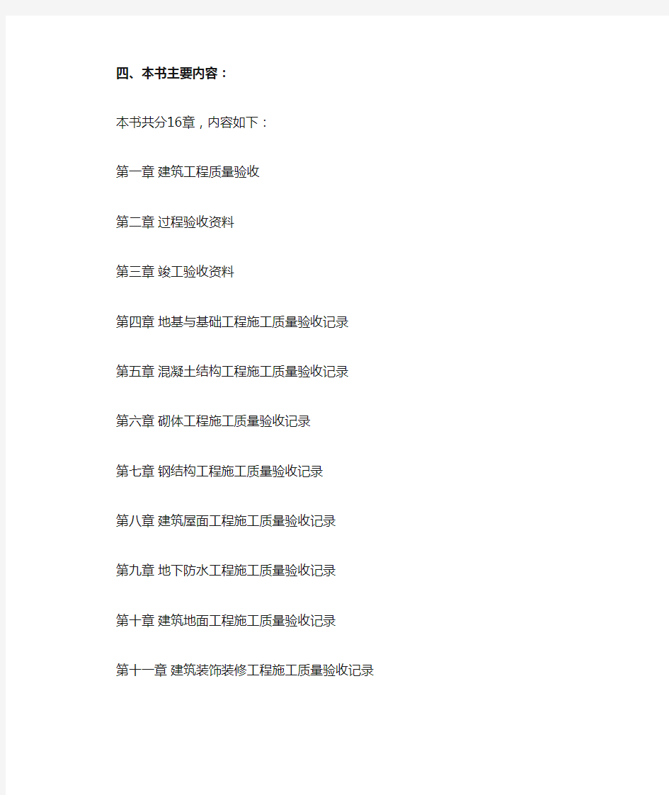 筑业四川省建筑工程资料表格填写范例与指南