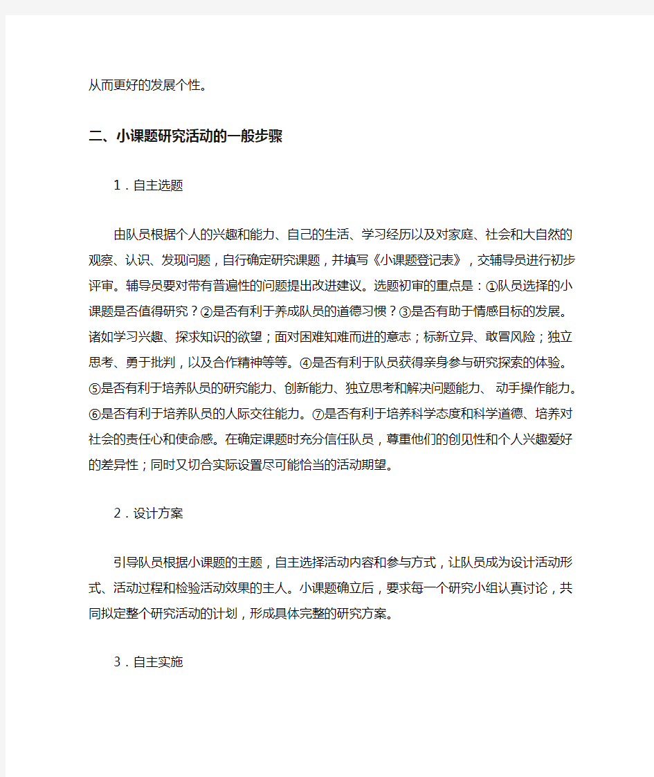 少先队活动的课题研究的实践与探索