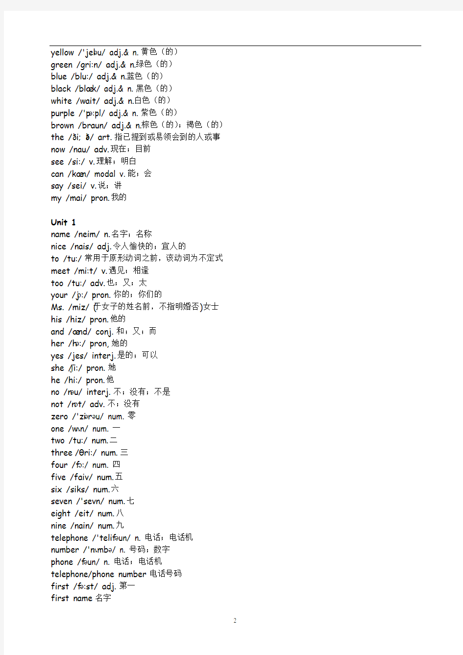 人教版初中所有英语单词表(按年级)