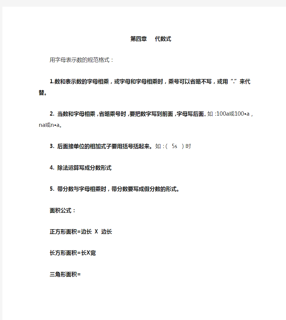 初一数学代数式知识点概括