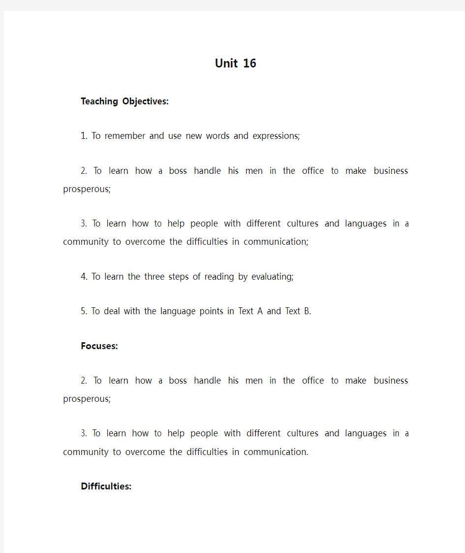 教案-商务英语阅读-Unit 16-叶兴国