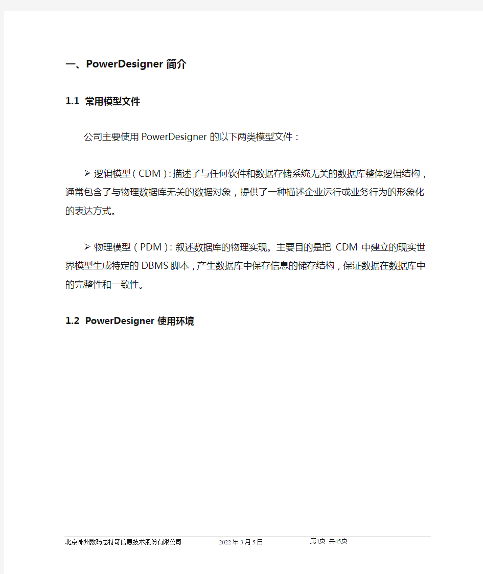 PowerDesigner15.1使用手册