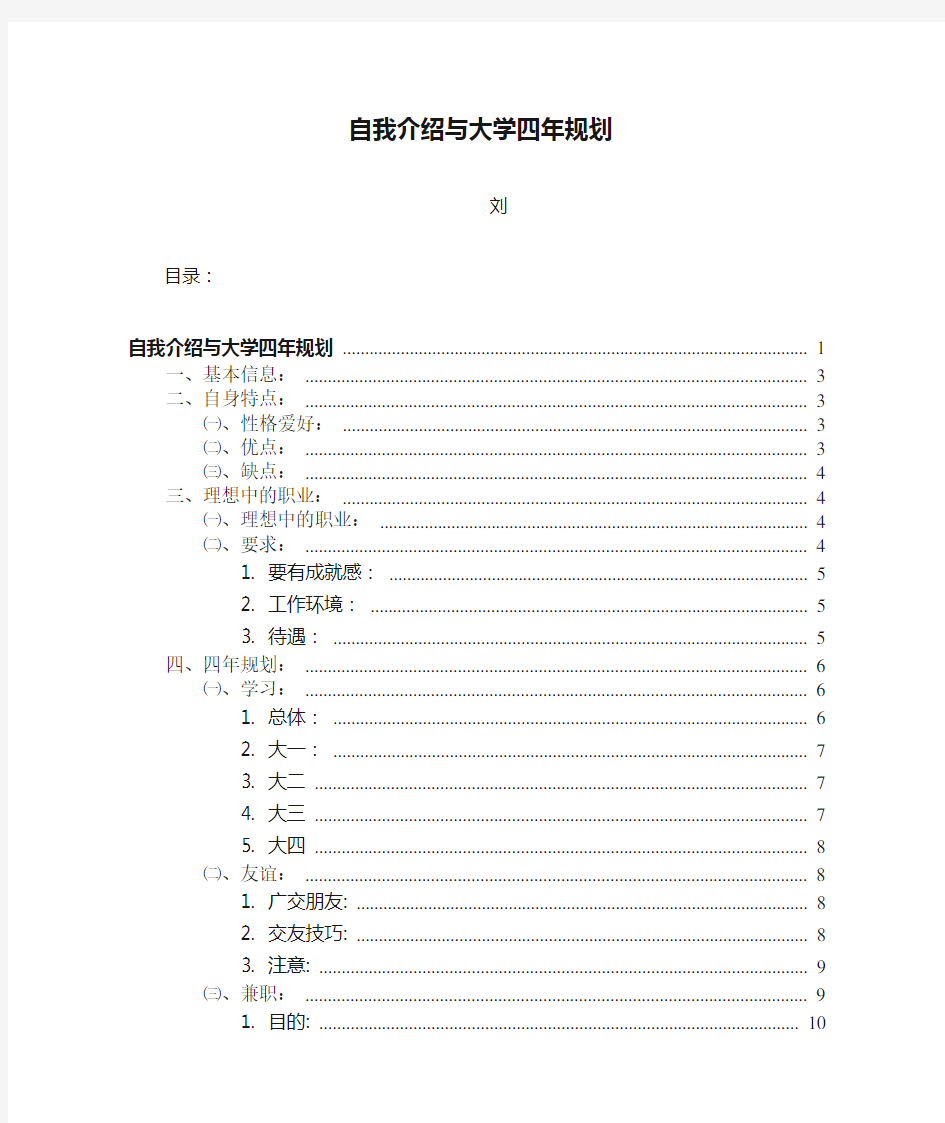 自我介绍与大学四年规划