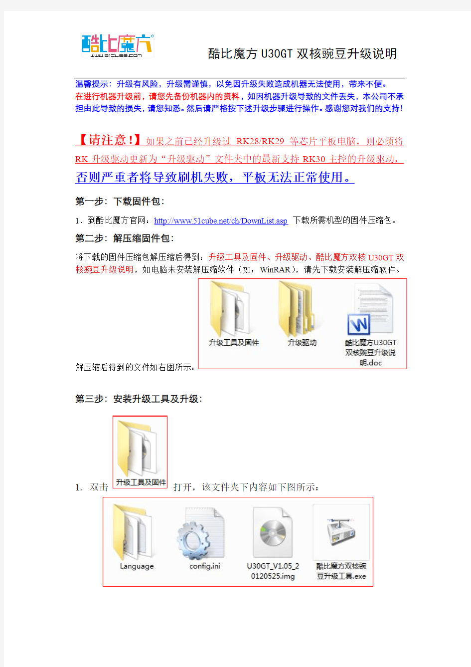 酷比魔方U30GT双核豌豆升级说明