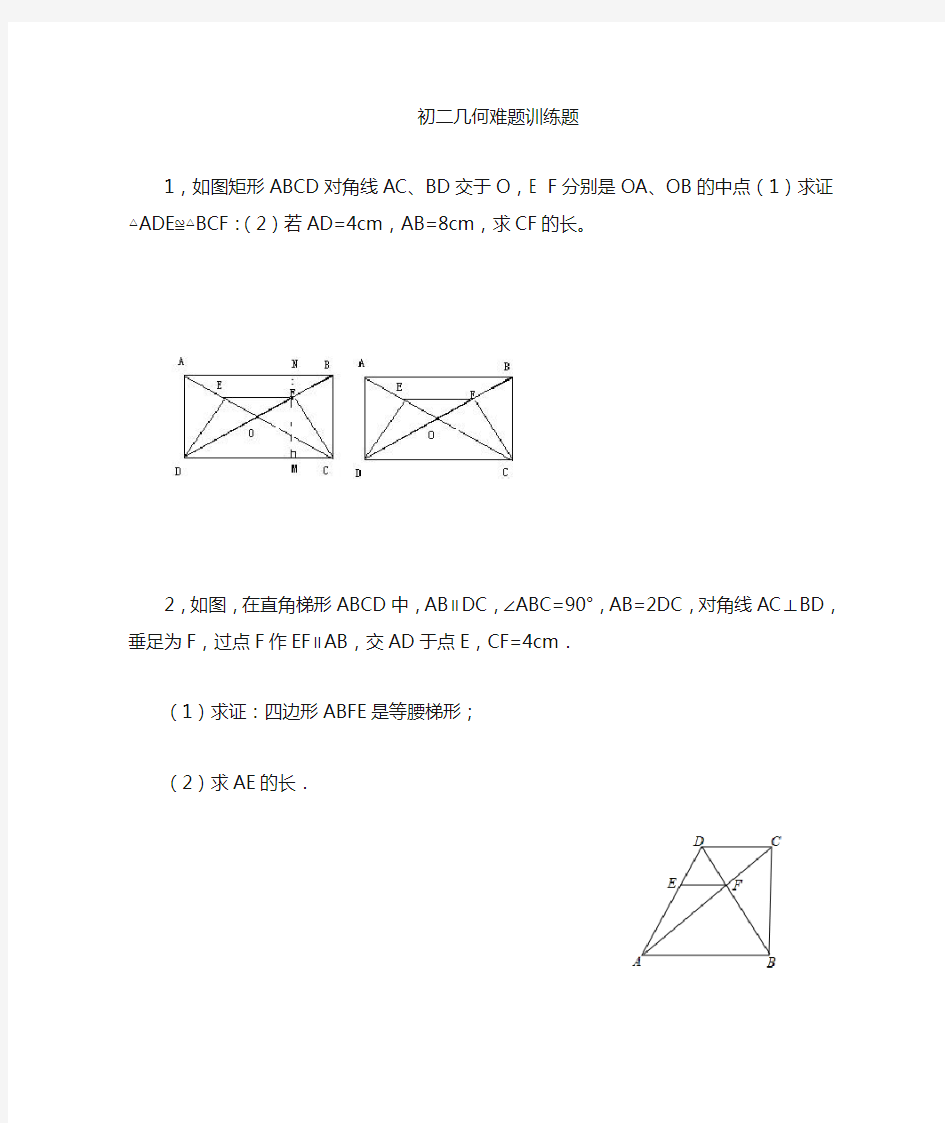 初二数学几何综合训练题及答案