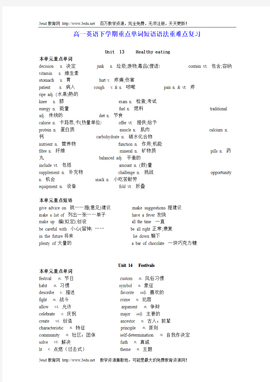 高一英语下学期重点单词短语语法重难点复习