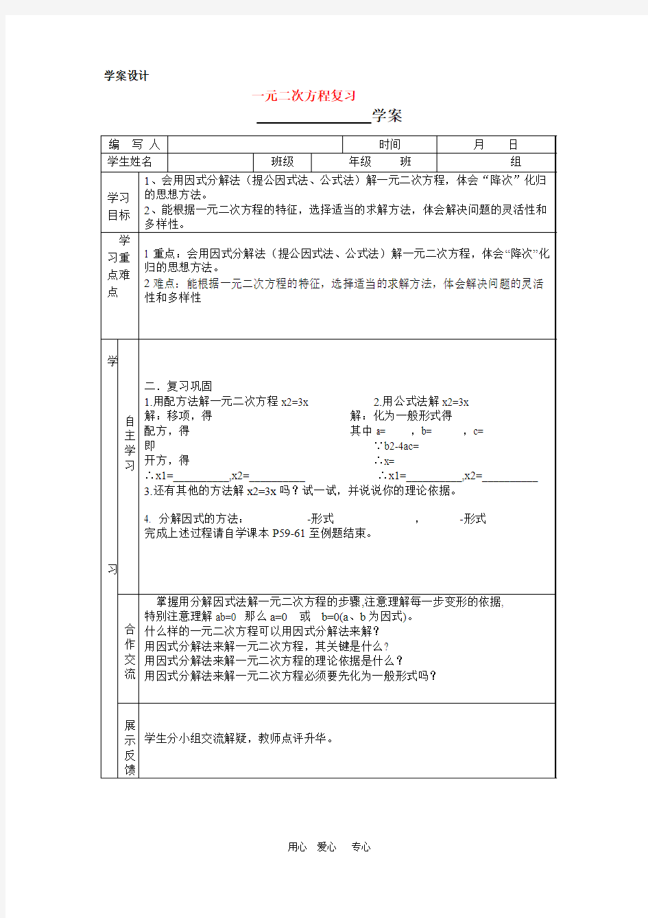 九年级数学上册 因式分解法解一元二次方程学案 新人教版