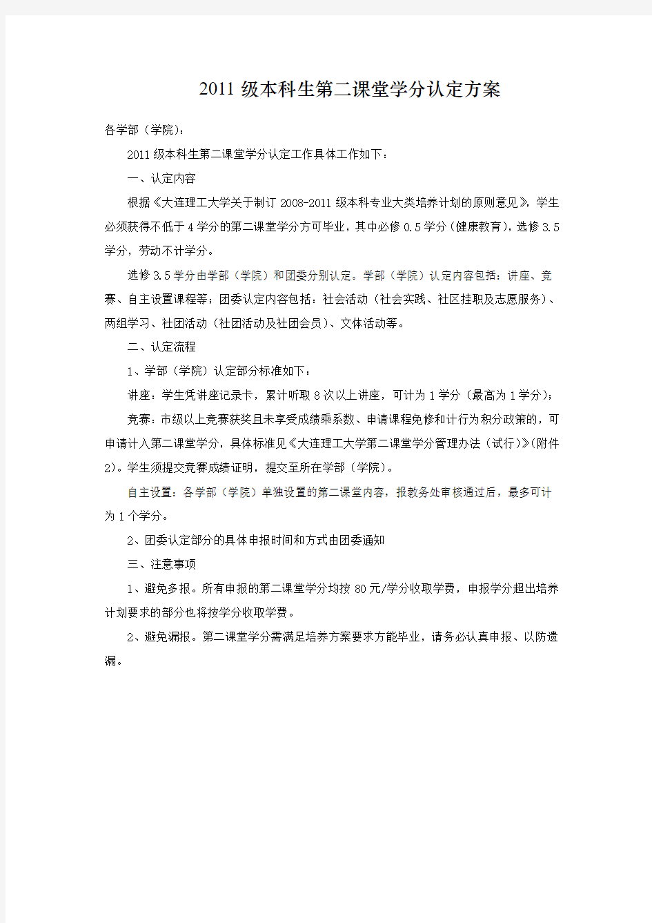 第二课堂审核方法