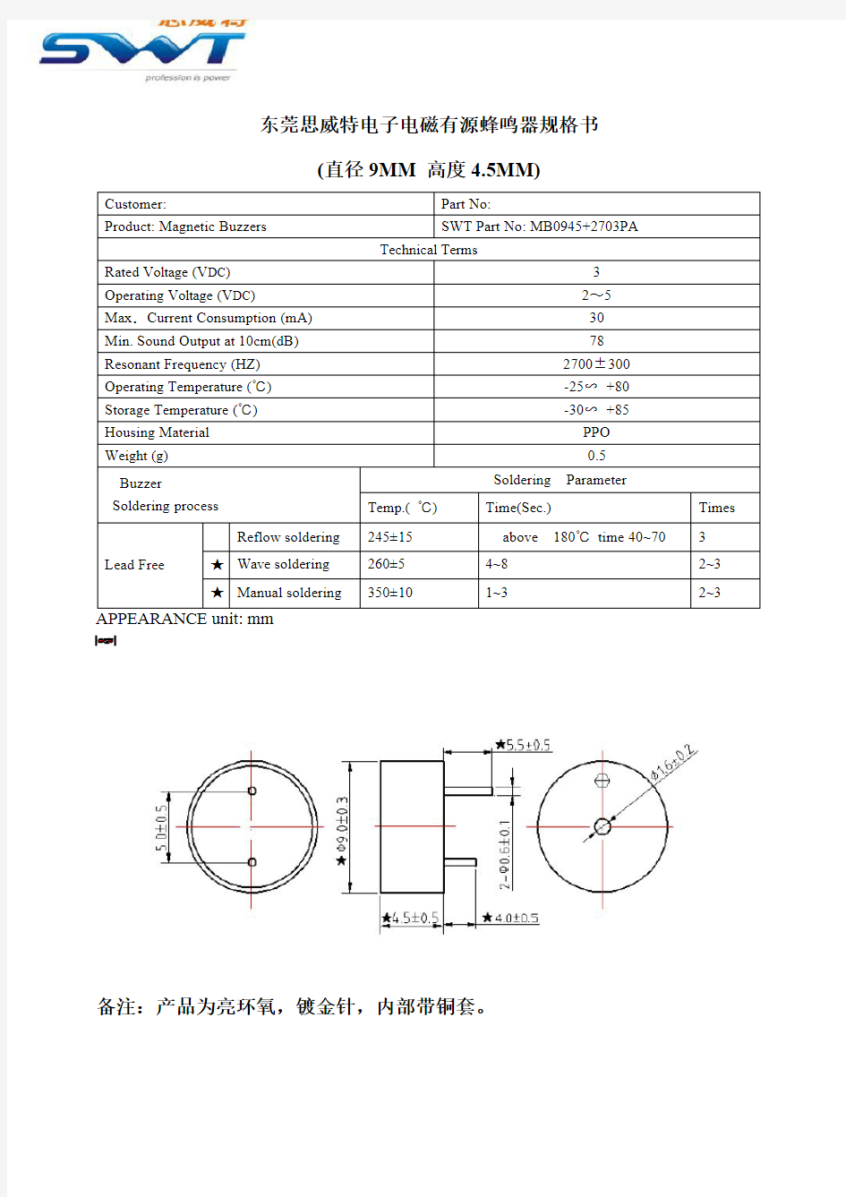电磁有源蜂鸣器规格书(直径9高度4.5)