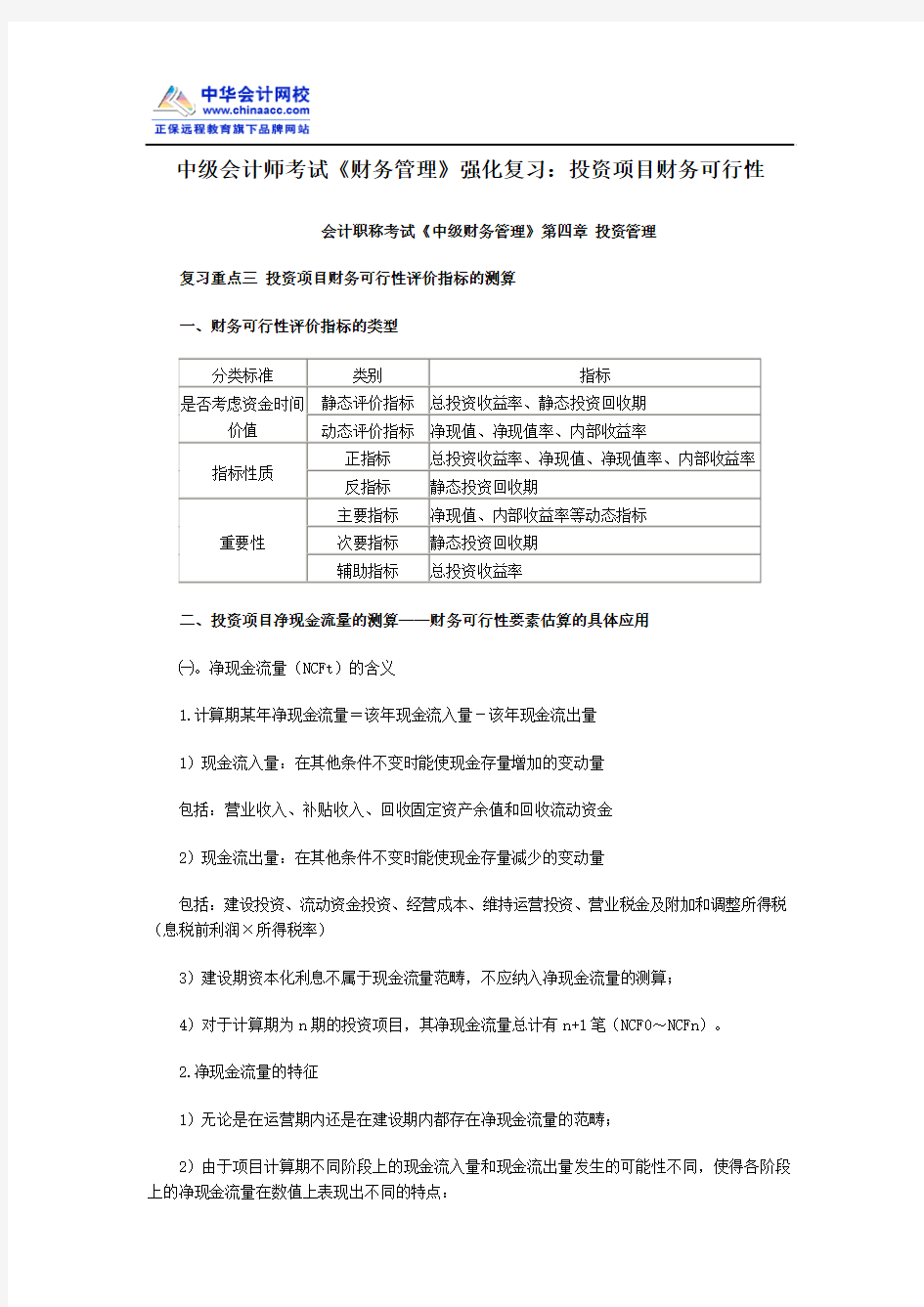 中级会计师考试《财务管理》强化复习：投资项目财务可行性