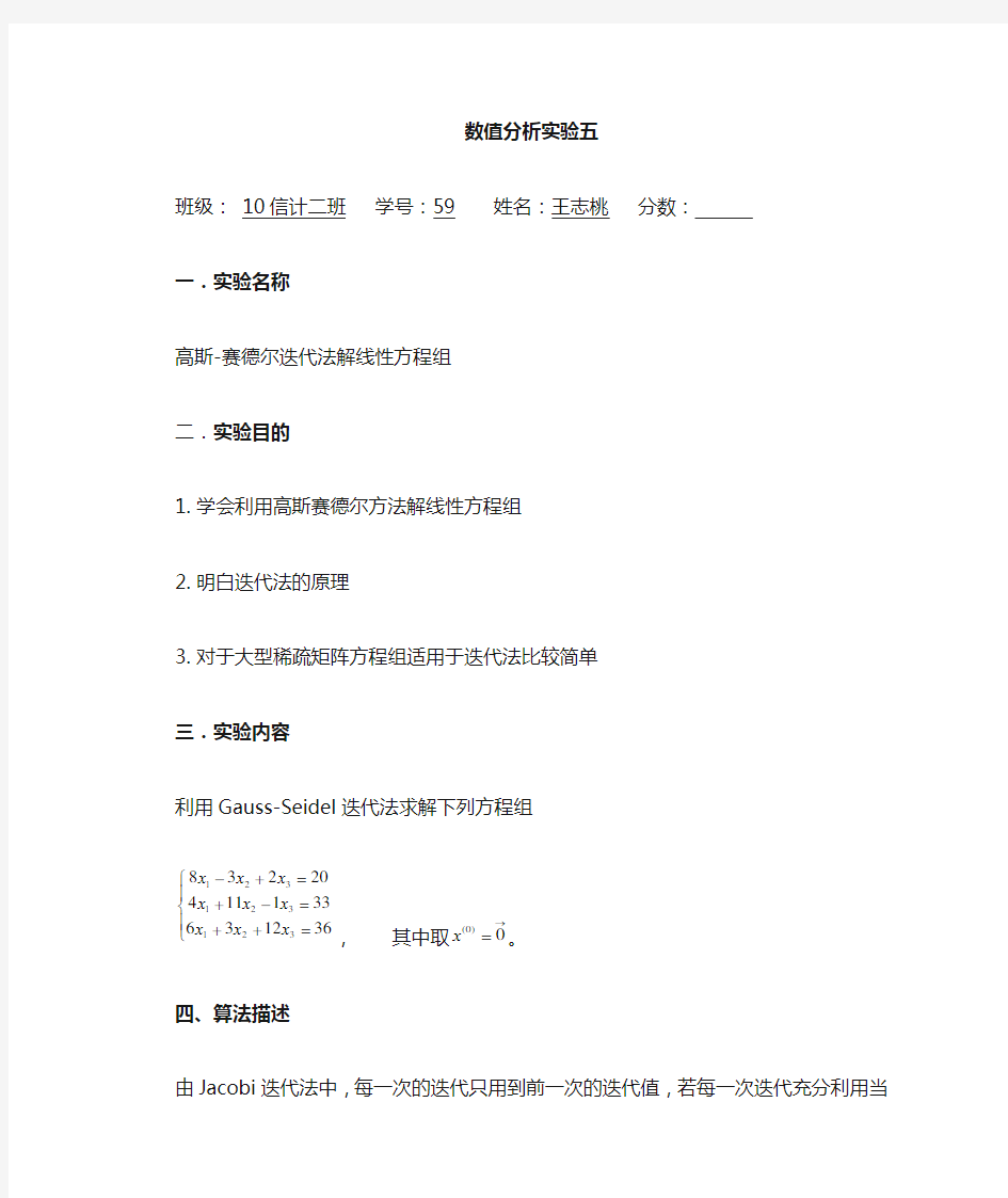 高斯-赛德尔迭代法解线性方程组